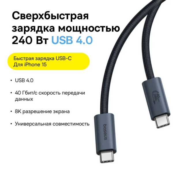 Купить Кабель Baseus USB Type-C-USB Type-C Flash Series 2 240Вт 1м черный